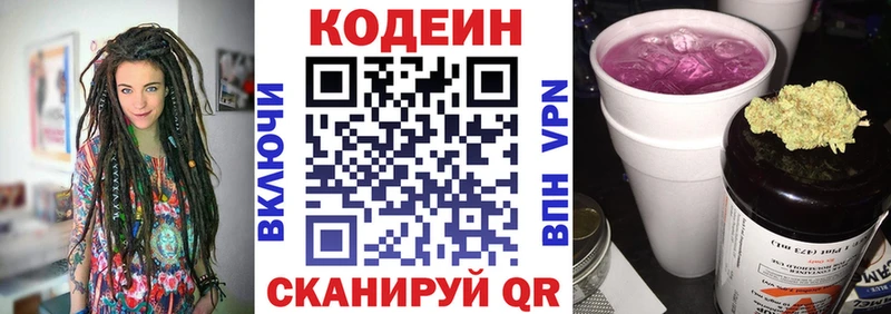 Кодеиновый сироп Lean Purple Drank  Заозёрск 